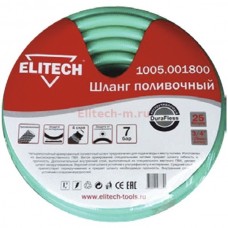 Шланг поливочный ELITECH 1005.001800